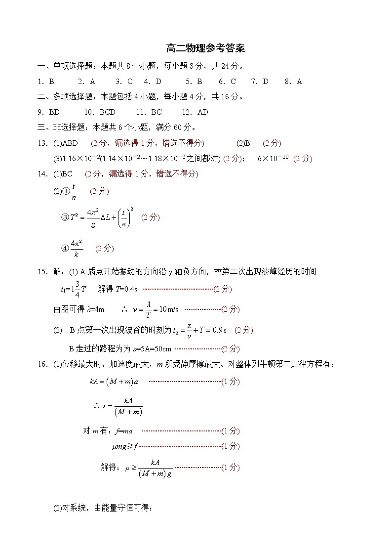 高二物理参考答案第1页