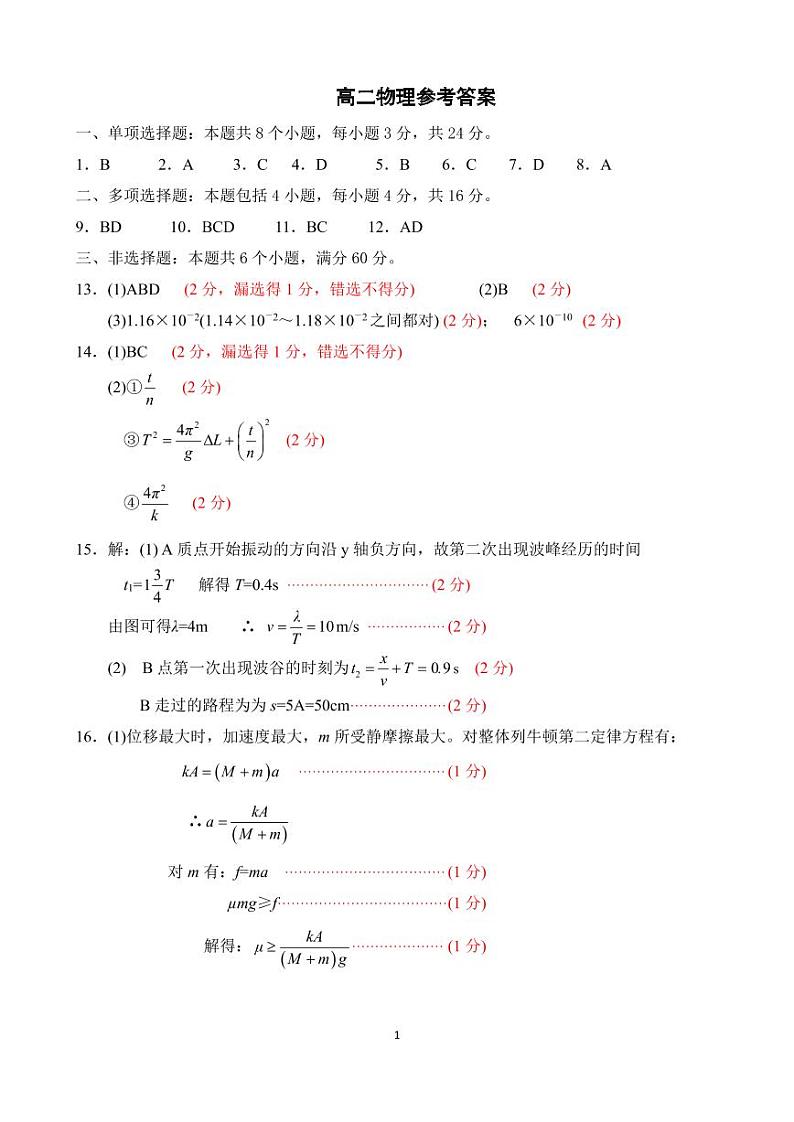 高二物理参考答案第1页