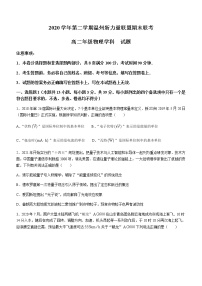 2021温州新力量联盟高二下学期期末联考物理试卷含答案