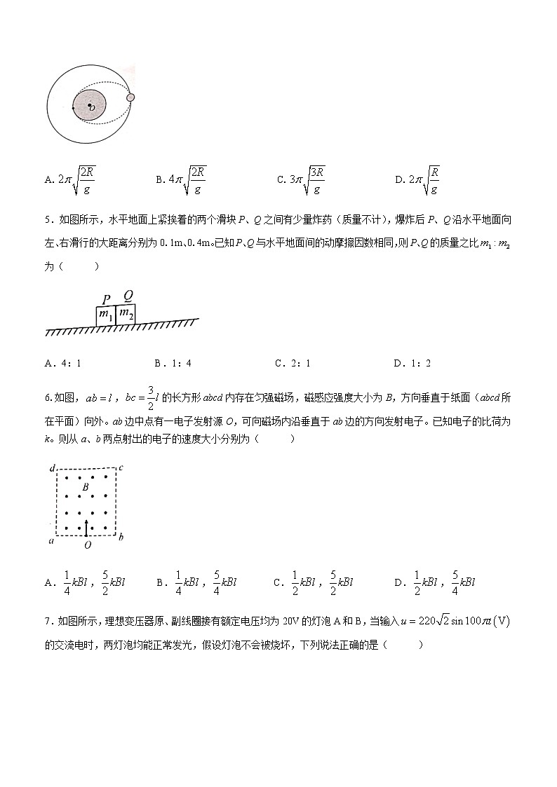 2021新余高二下学期期末考试物理试题含答案第2页