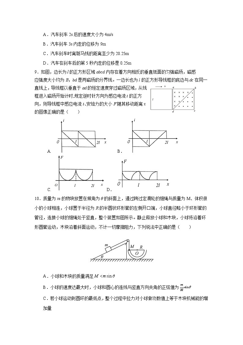 2021重庆市八中高二下学期第二次月考物理试题含答案第3页