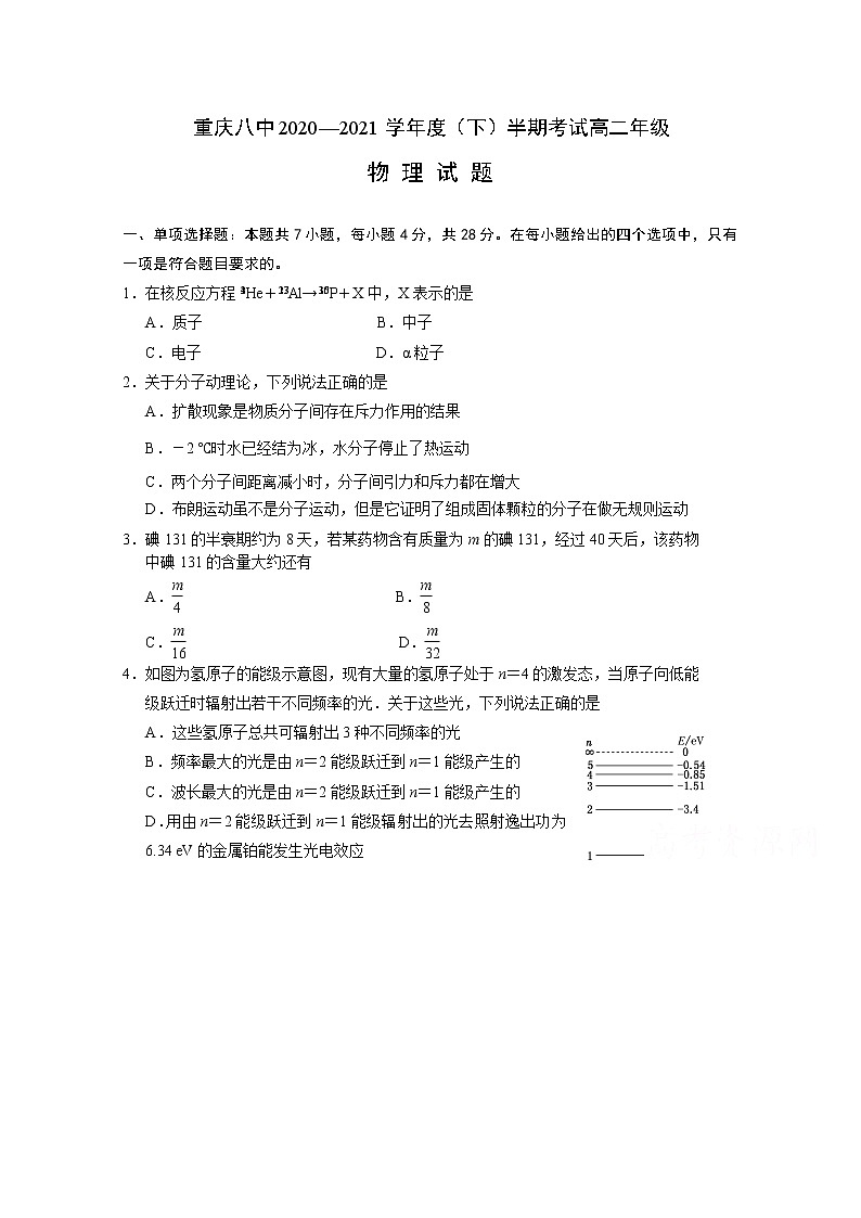 2021重庆市八中高二下学期期中考试物理试题含答案第1页