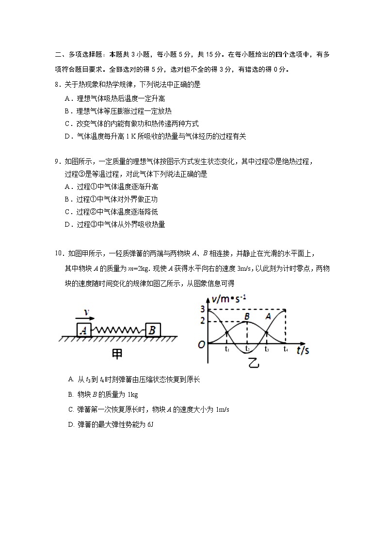 2021重庆市八中高二下学期期中考试物理试题含答案第3页