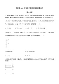 2021北海高二下学期期末物理试题含答案