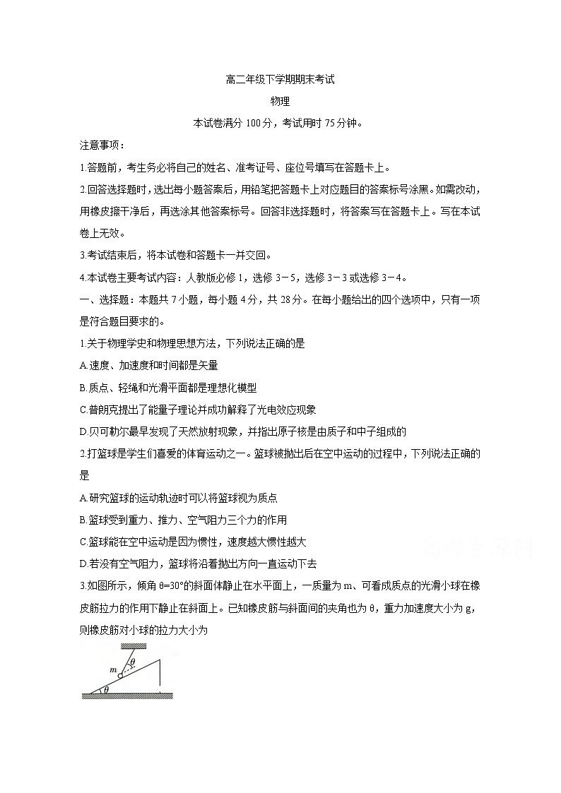 2021河北省部分名校高二下学期期末联考物理含答案第1页