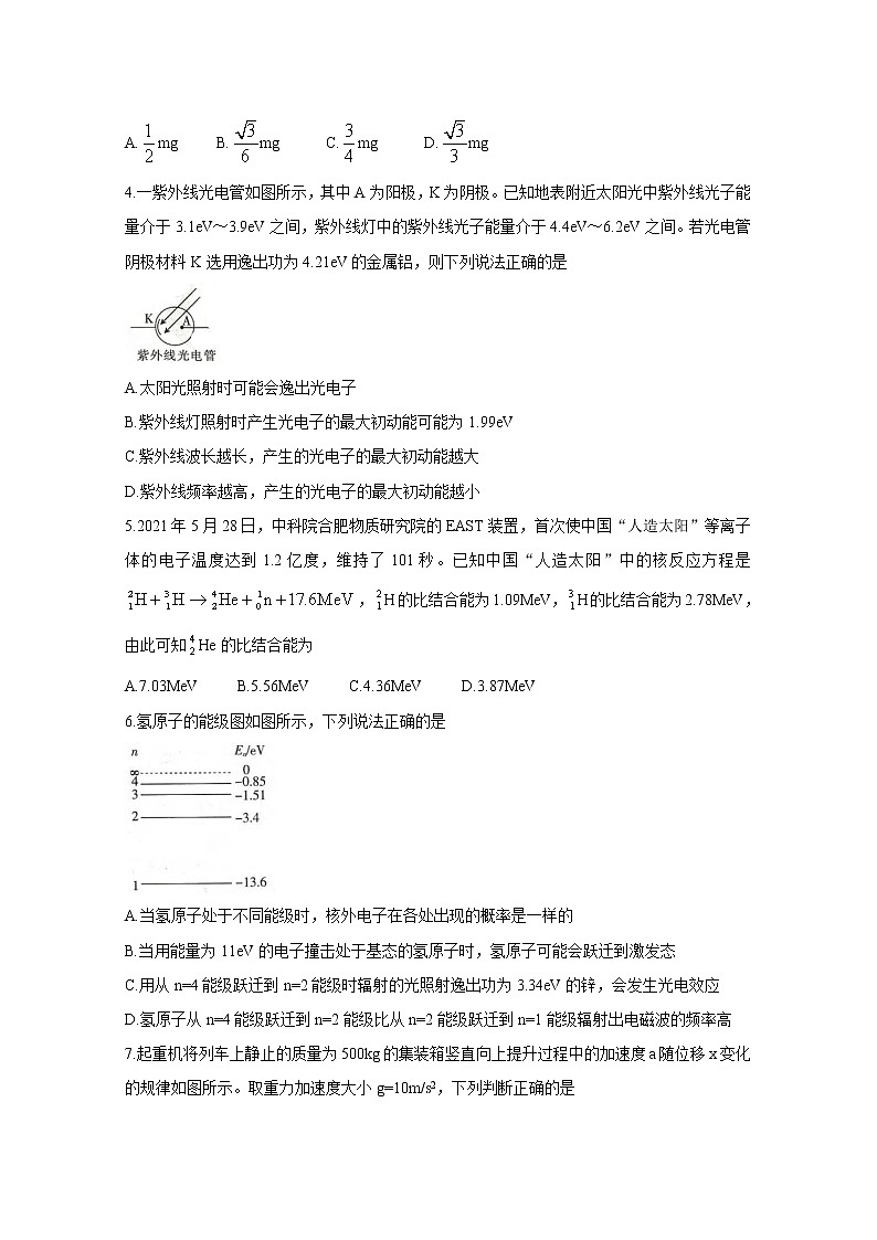 2021河北省部分名校高二下学期期末联考物理含答案第2页