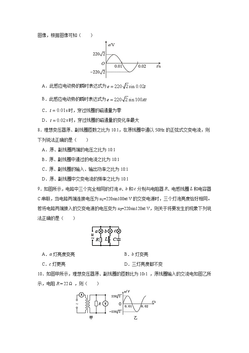 2021自治区乌兰察布集宁区高二下学期期中考试物理试题含答案03