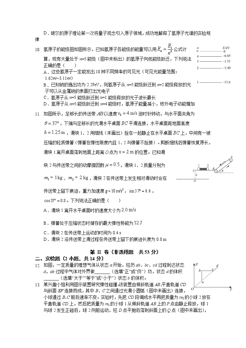 2021重庆市实验中学校高二下学期第二阶段测试物理试题含答案03