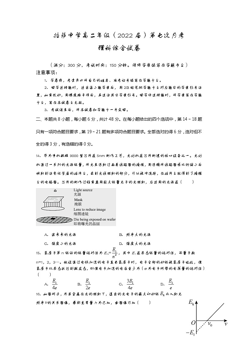 2021自治区拉萨中学高二下学期第七次月考理综物理试题含答案第1页