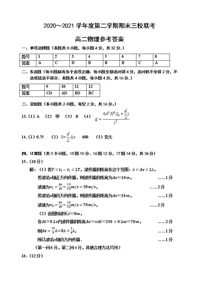 高二物理答案第1页
