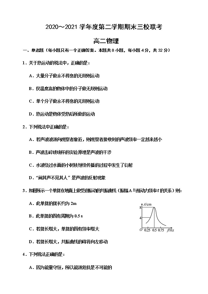 天津市蓟州一中、芦台一中、英华国际学校三校2020-2021学年高二下学期期末考试联考物理试题（word版，含答案）第1页