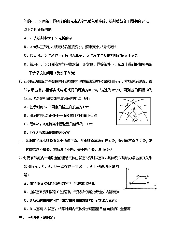 天津市蓟州一中、芦台一中、英华国际学校三校2020-2021学年高二下学期期末考试联考物理试题（word版，含答案）第3页