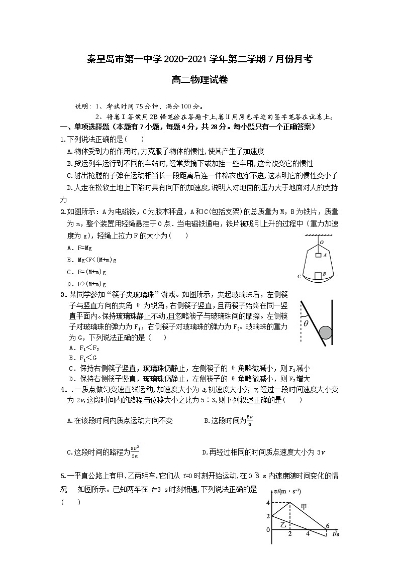2021秦皇岛一中高二下学期7月月考物理试题含答案第1页