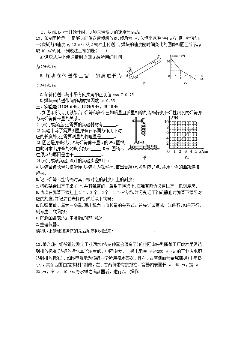 2021秦皇岛一中高二下学期7月月考物理试题含答案第3页