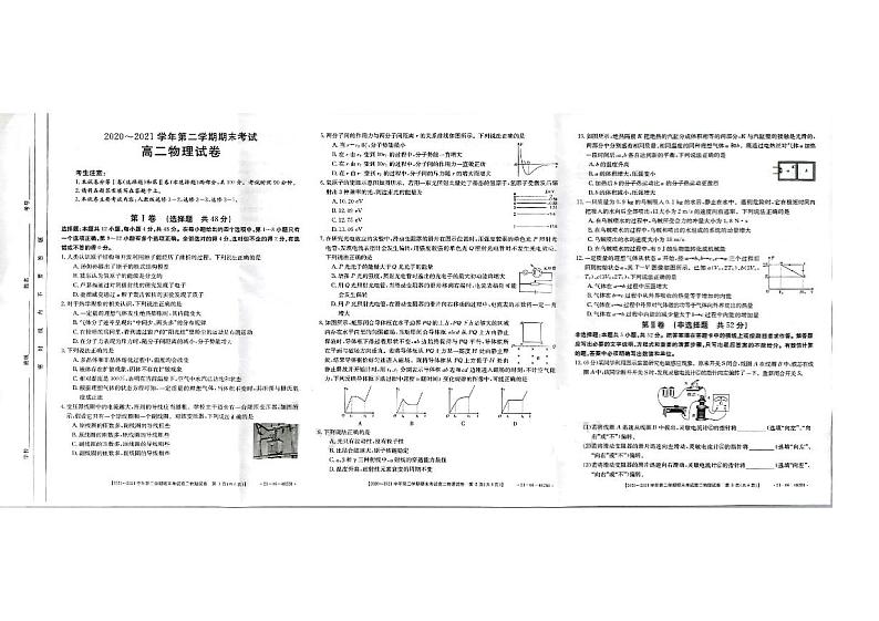 2021白城高二下学期期末考试物理试题扫描版含答案第1页