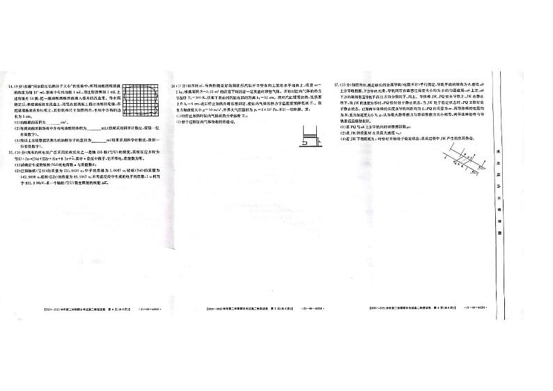 2021白城高二下学期期末考试物理试题扫描版含答案第2页