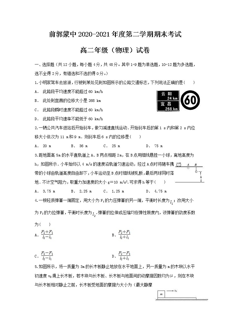 2021松原前郭蒙中高二下学期期末考试物理试题含答案第1页