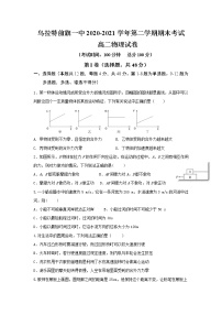 2021巴彦淖尔乌拉特前旗一中高二下学期期末考试物理试题含答案