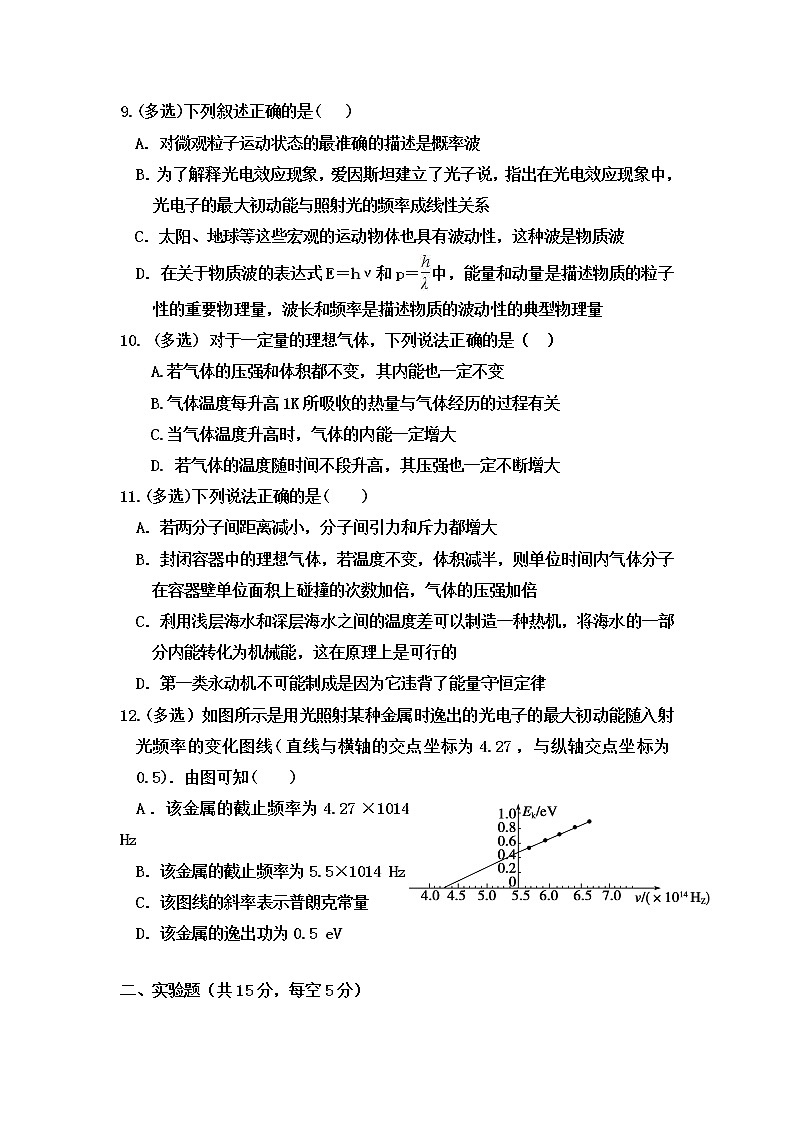 2021巴彦淖尔杭锦后旗重点高中高二上学期期中考试物理试题含答案第3页