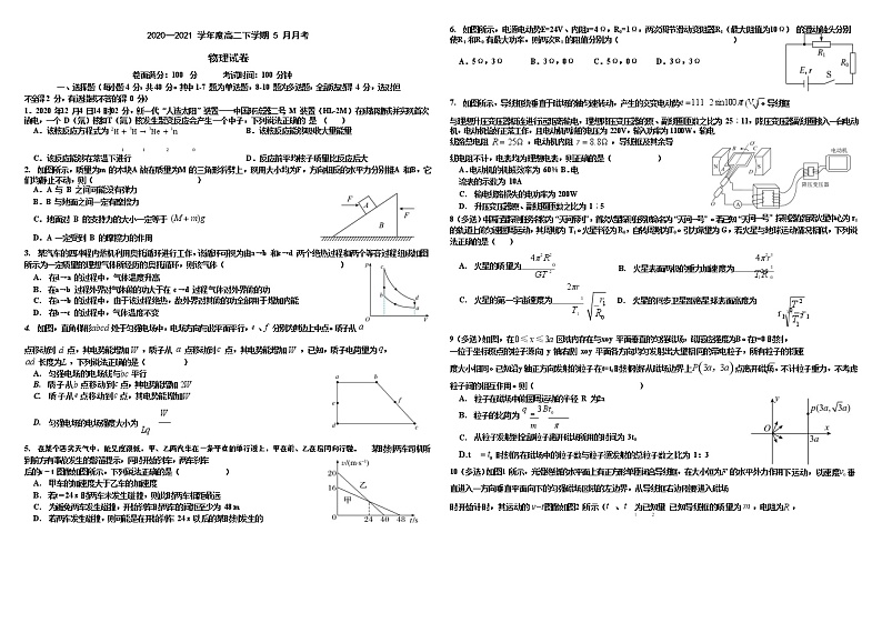 2021抚州黎川县一中高二下学期第二次月考物理试题含答案第1页