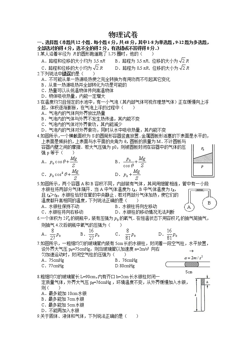 2021宜春丰城九中高二下学期6月月考物理试题含答案第1页
