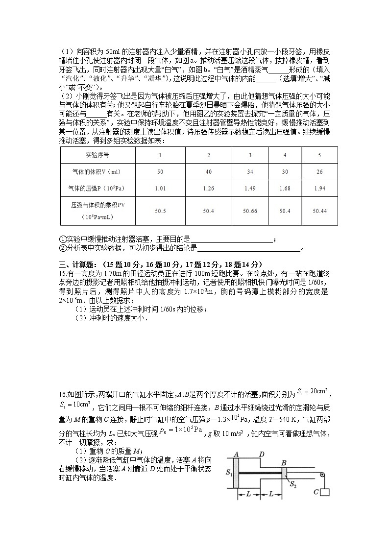 2021宜春丰城九中高二下学期6月月考物理试题含答案第3页