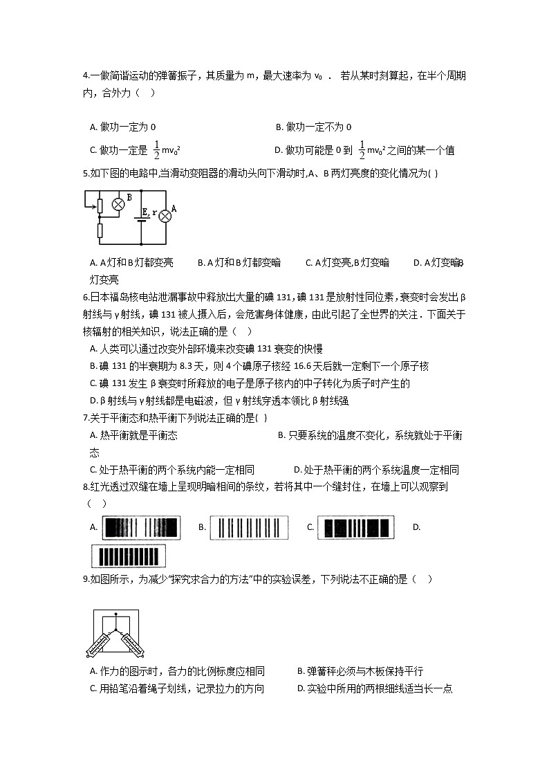 2021许昌三中高二下学期6月月考物理试题含答案02
