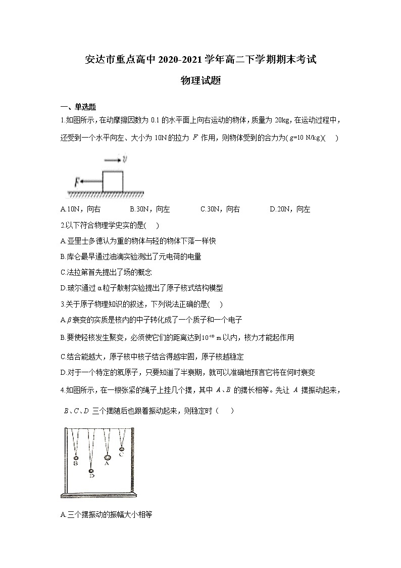 2021省安达重点高中高二下学期期末考试物理试题含答案第1页