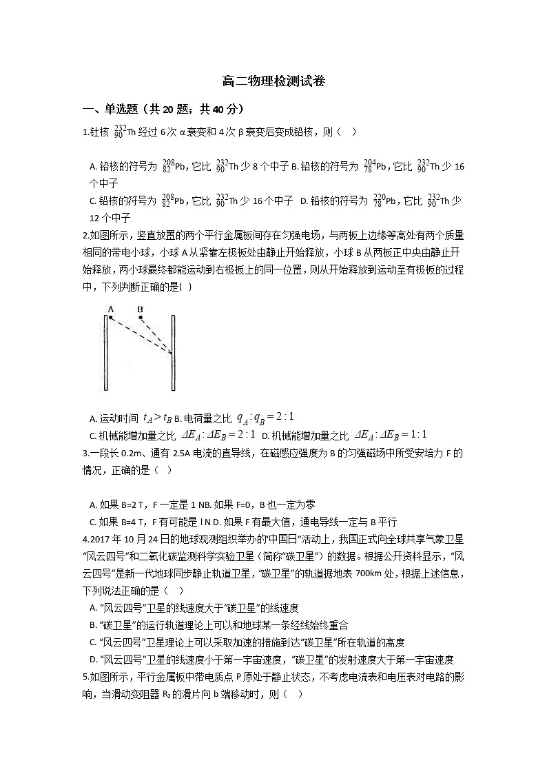 2021普洱景东彝族自治县一中高二下学期期末物理试题含答案第1页