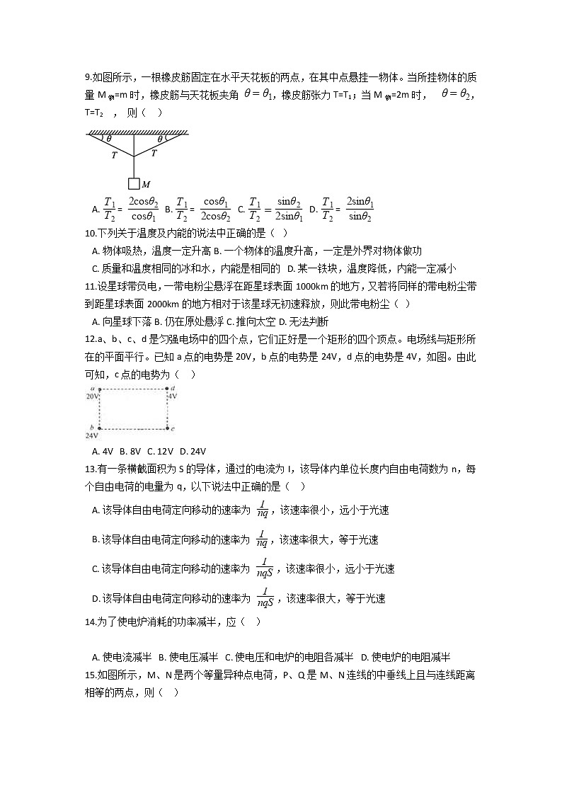 2021普洱景东彝族自治县一中高二下学期期末物理试题含答案第3页