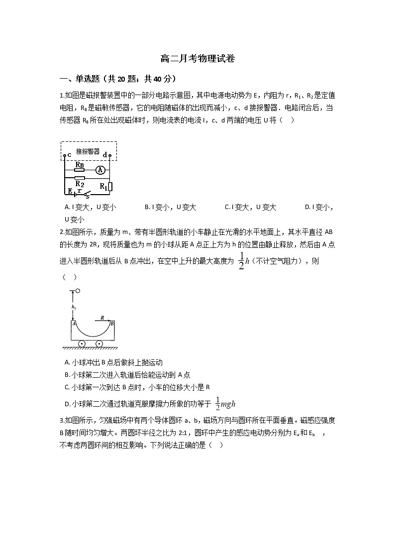 2021云南省弥勒市二中高二下学期期末考试物理试题含答案第1页