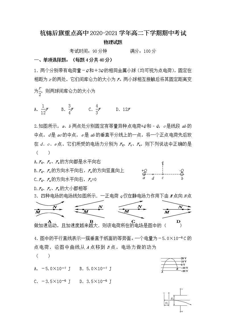 2021巴彦淖尔杭锦后旗重点高中高二下学期期中考试物理试题含答案第1页
