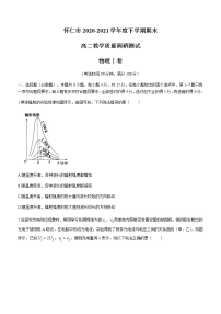 2021朔州怀仁高二下学期期末考试物理试题含答案