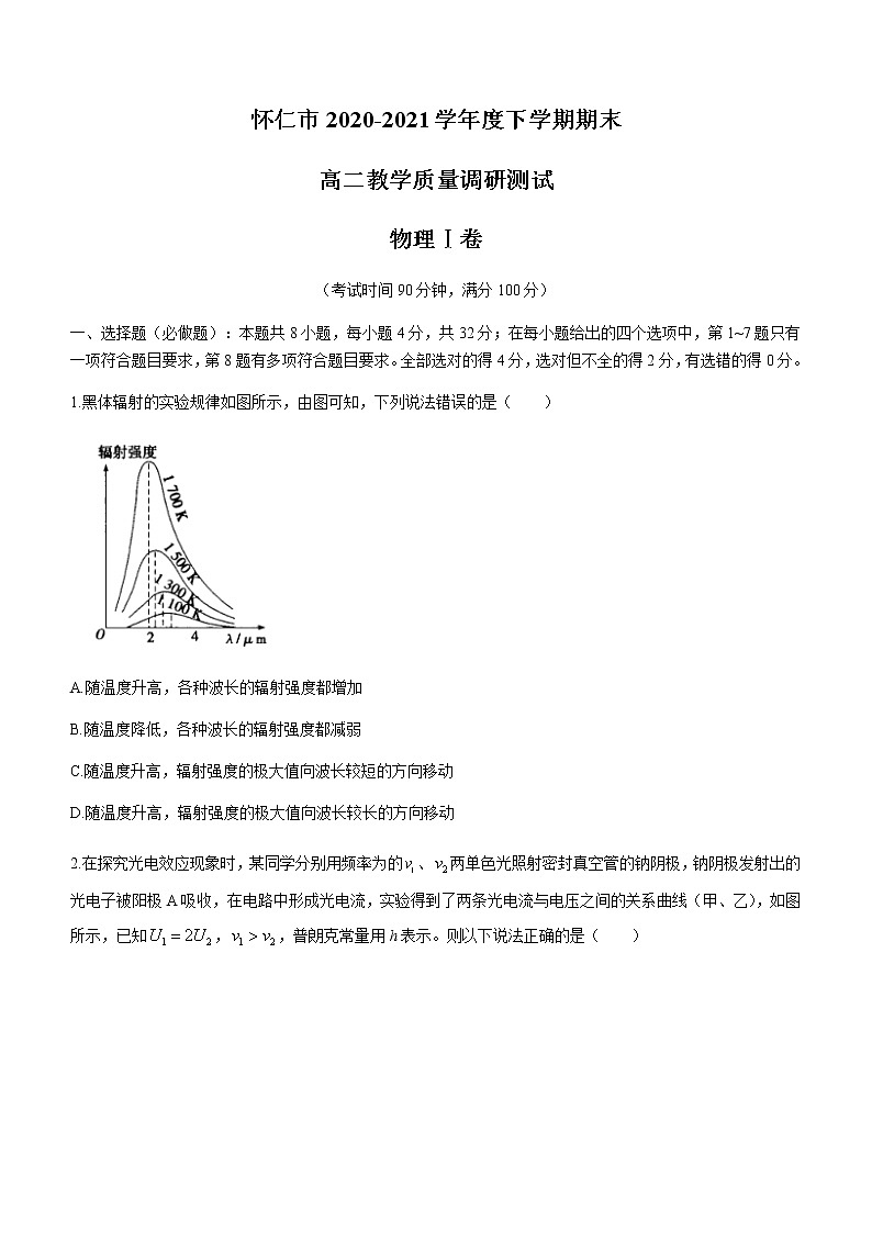 2021朔州怀仁高二下学期期末考试物理试题含答案第1页