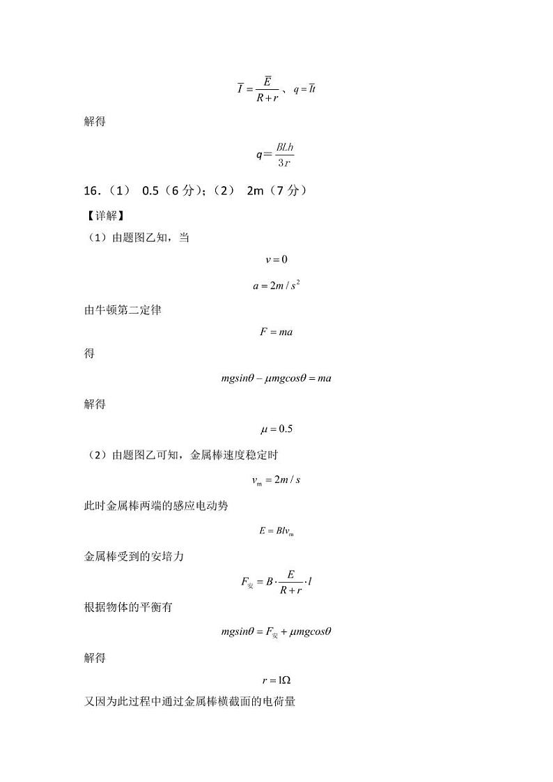2021朔州怀仁高二下学期期末考试物理试题扫描版含答案02