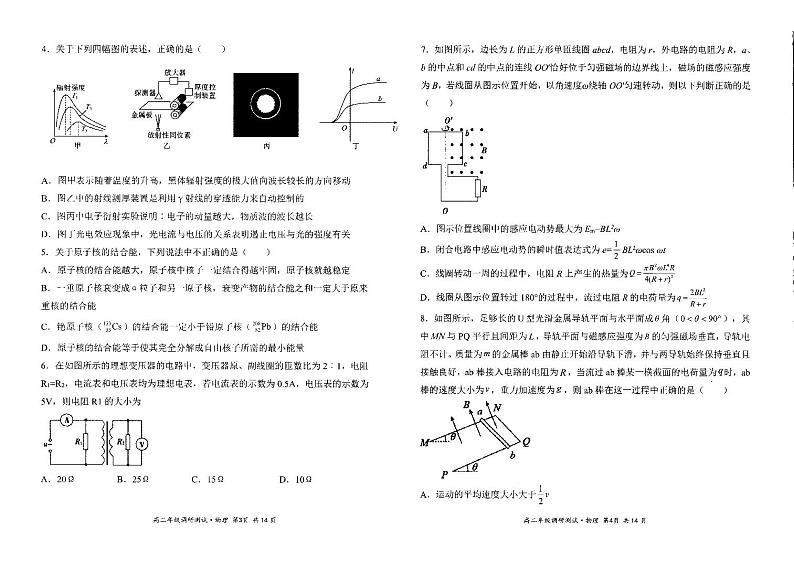 2021朔州怀仁高二下学期期末考试物理试题扫描版含答案02
