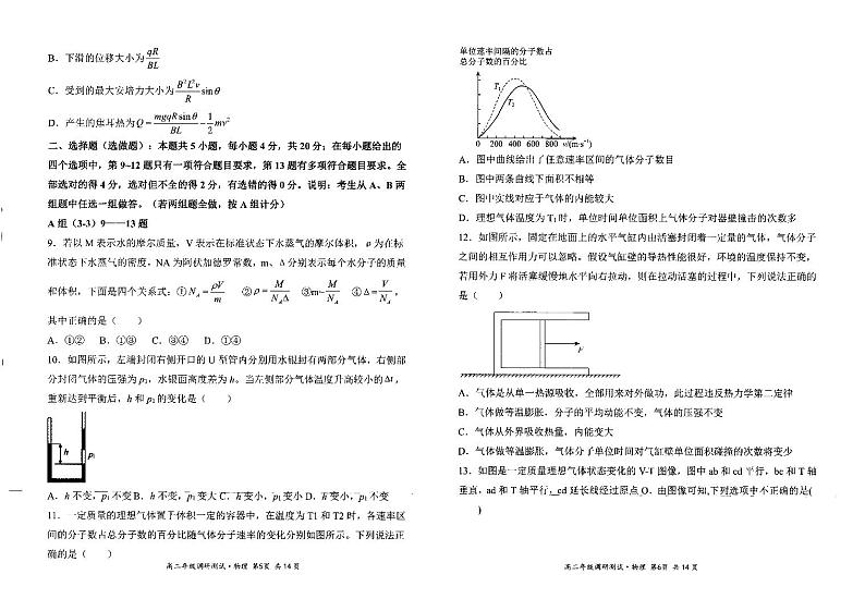 2021朔州怀仁高二下学期期末考试物理试题扫描版含答案03