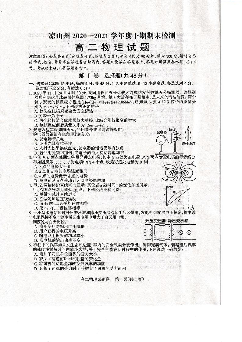 2020-2021学年度下期凉山州期末统考高二物理（考试时间20210714）第1页