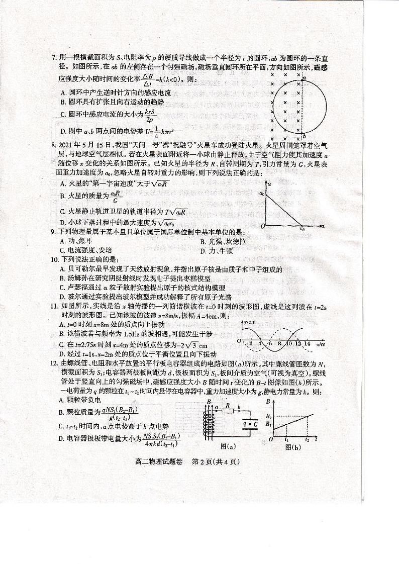 2020-2021学年度下期凉山州期末统考高二物理（考试时间20210714）第2页