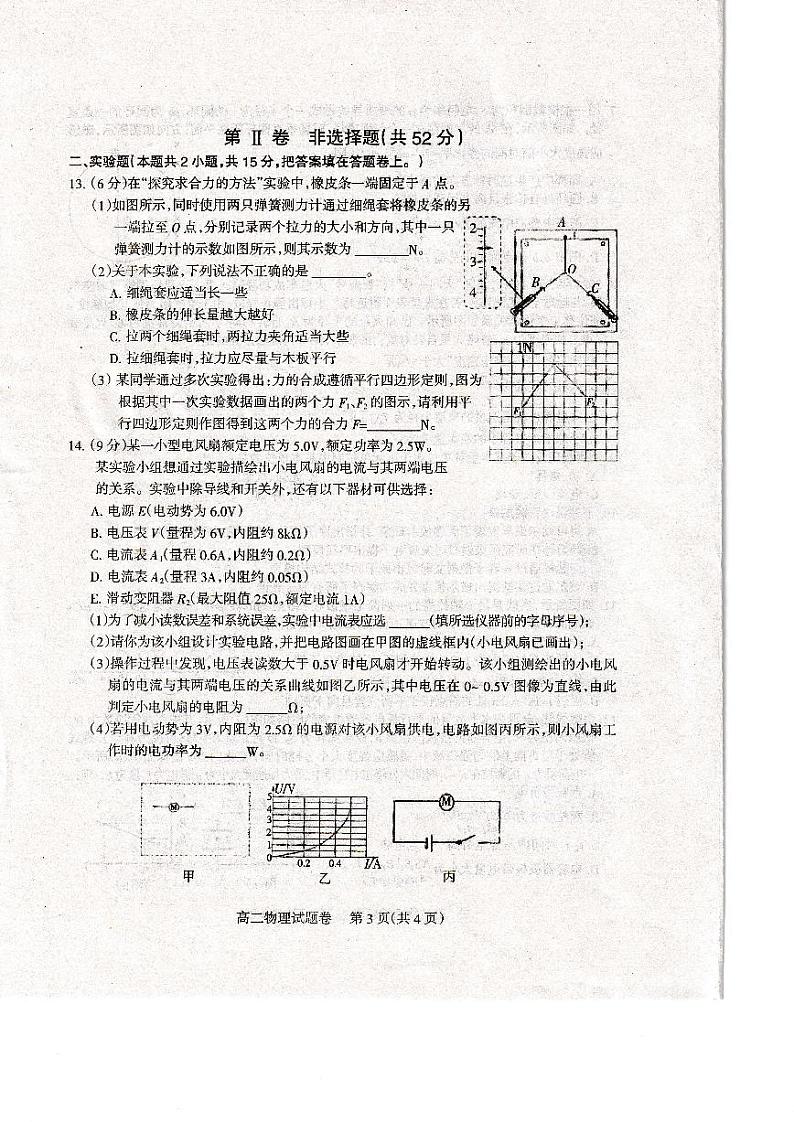 2020-2021学年度下期凉山州期末统考高二物理（考试时间20210714）第3页