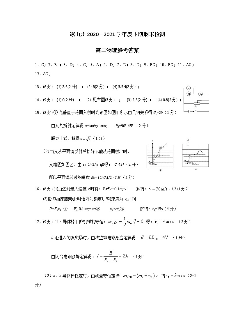 高二物理答案第1页
