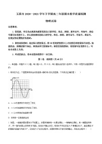 2021玉溪高二下学期期末物理试题含答案