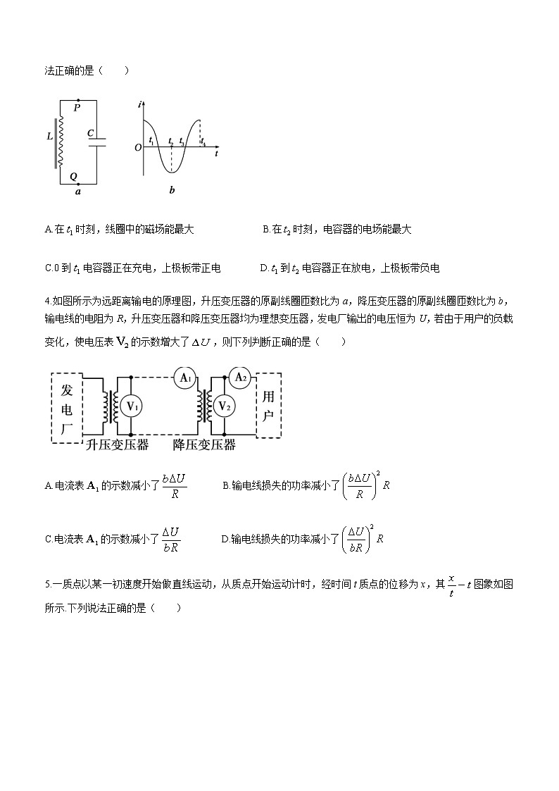 2021泰安高二下学期期末考试物理试卷含答案第2页