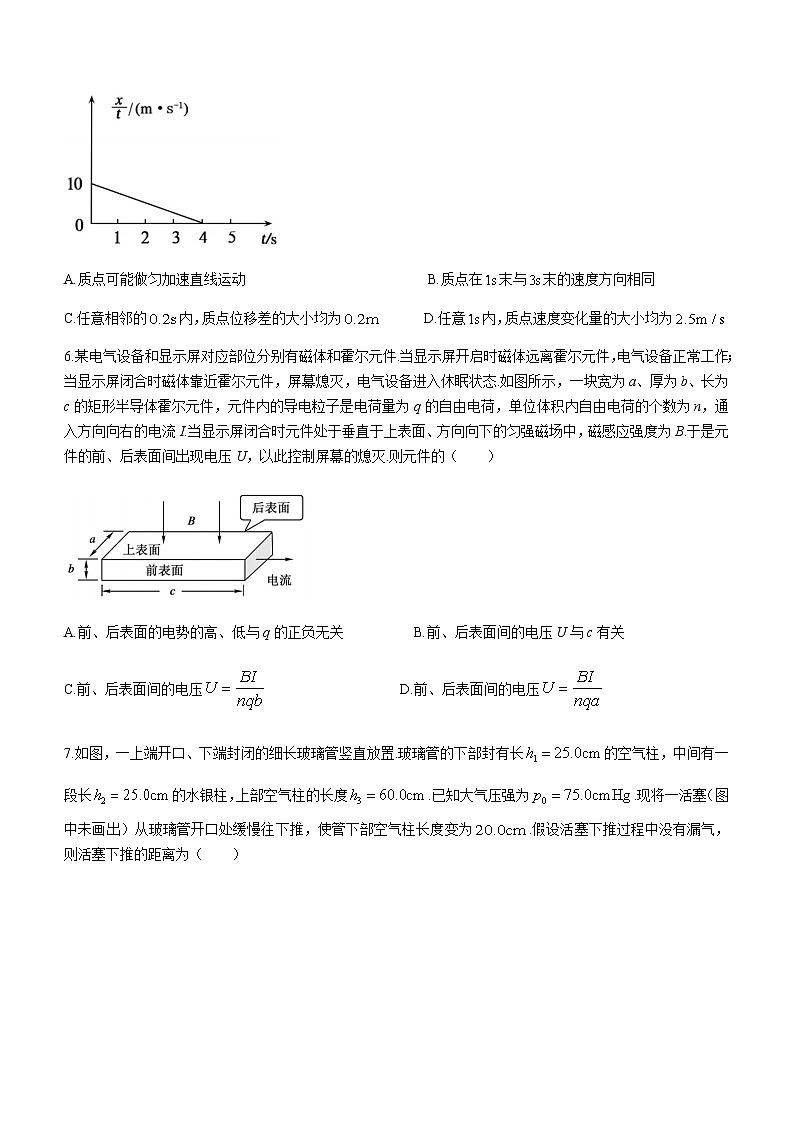 2021泰安高二下学期期末考试物理试卷含答案第3页