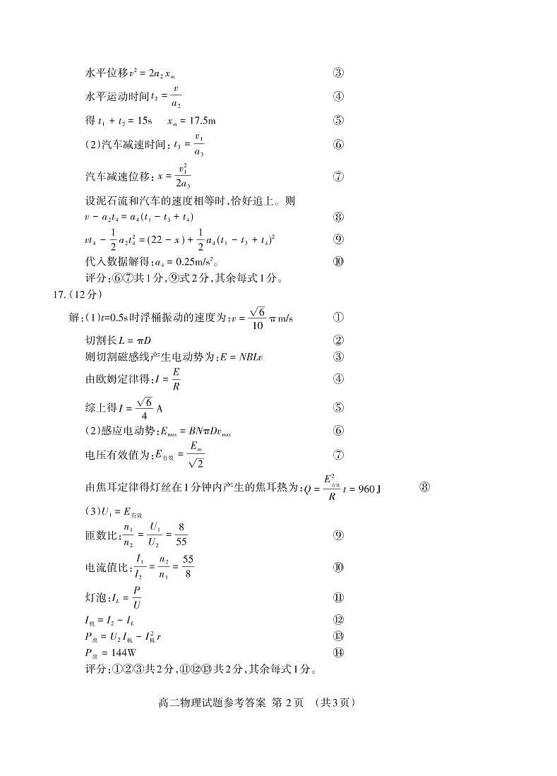 2021泰安高二下学期期末考试物理试题PDF版含答案02
