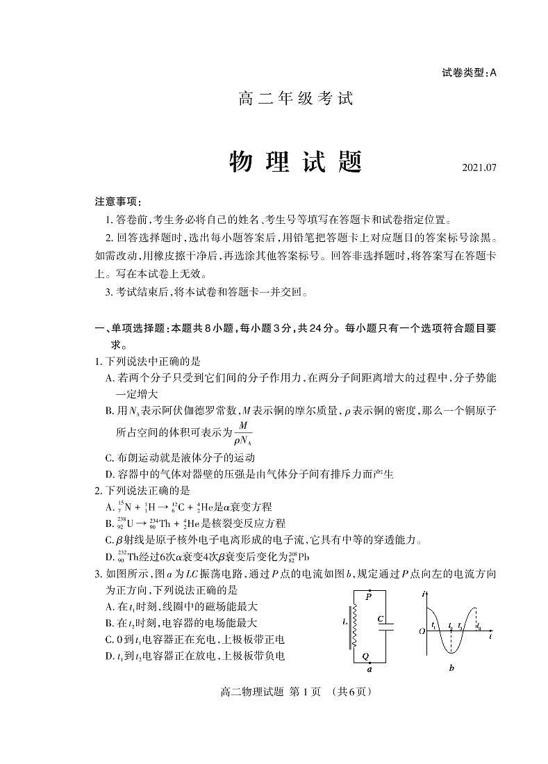 2021泰安高二下学期期末考试物理试题PDF版含答案01