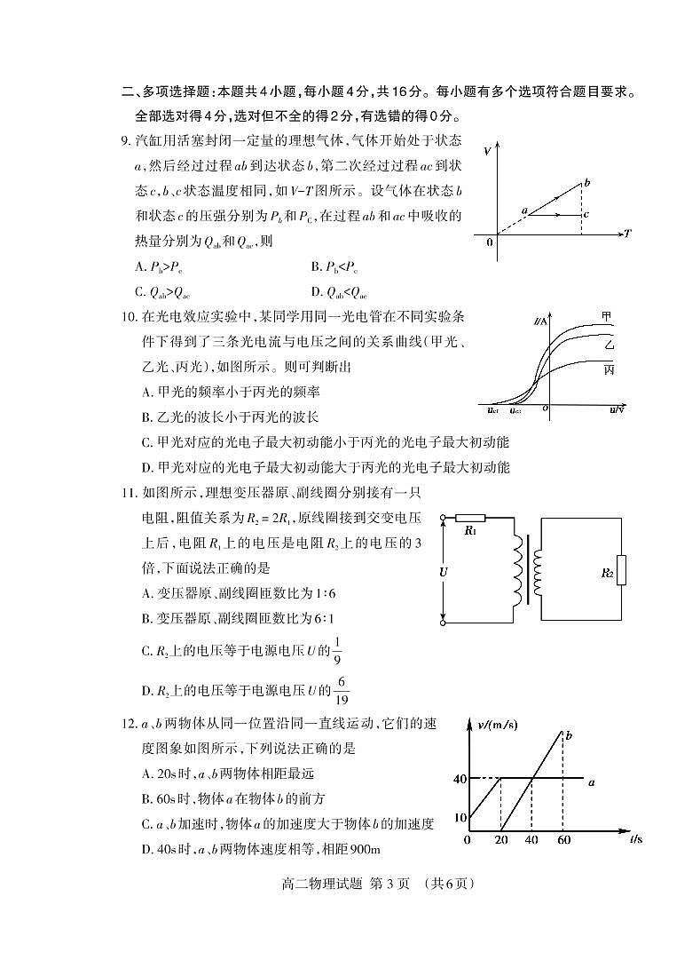 2021泰安高二下学期期末考试物理试题PDF版含答案03