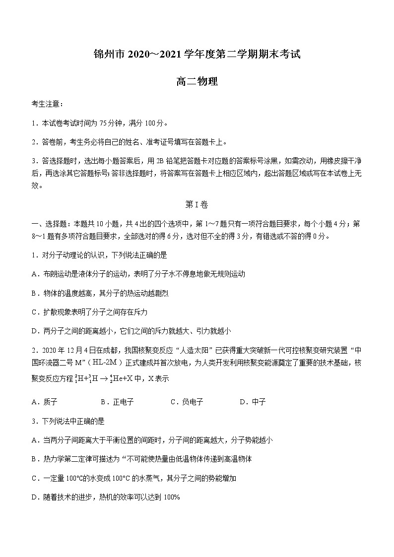 2021锦州高二下学期期末考试物理试卷含答案第1页