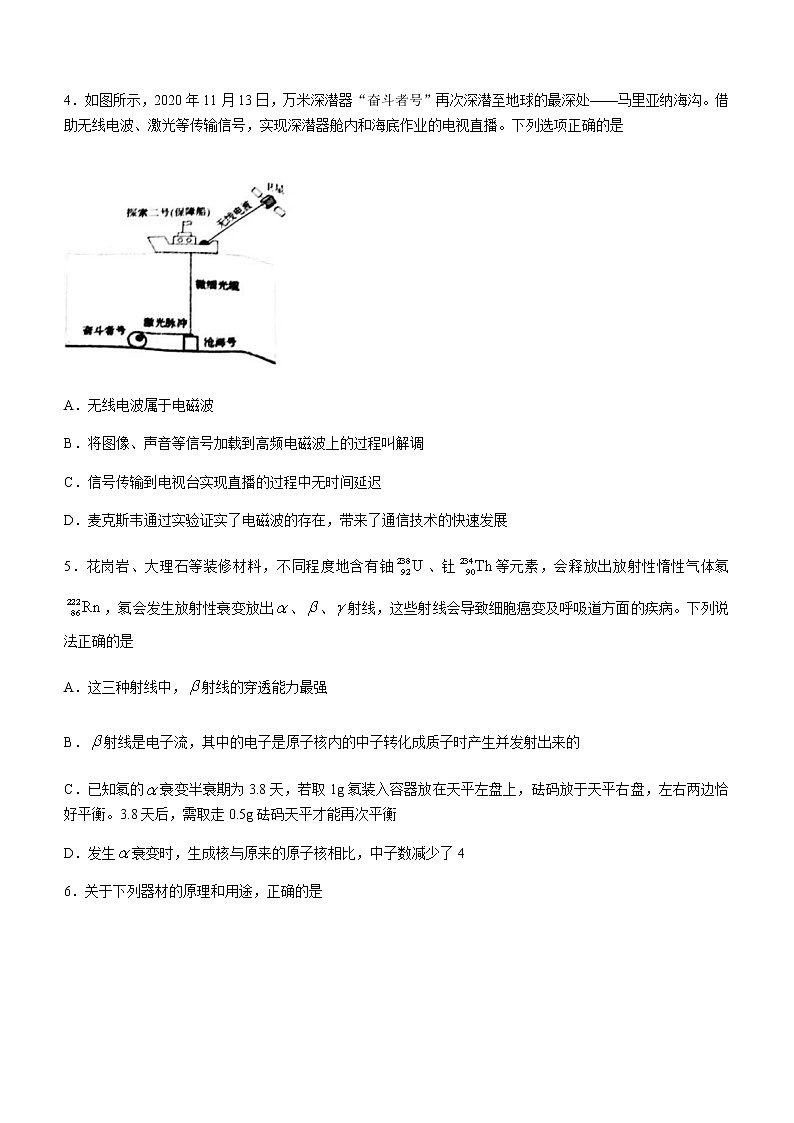 2021锦州高二下学期期末考试物理试卷含答案第2页