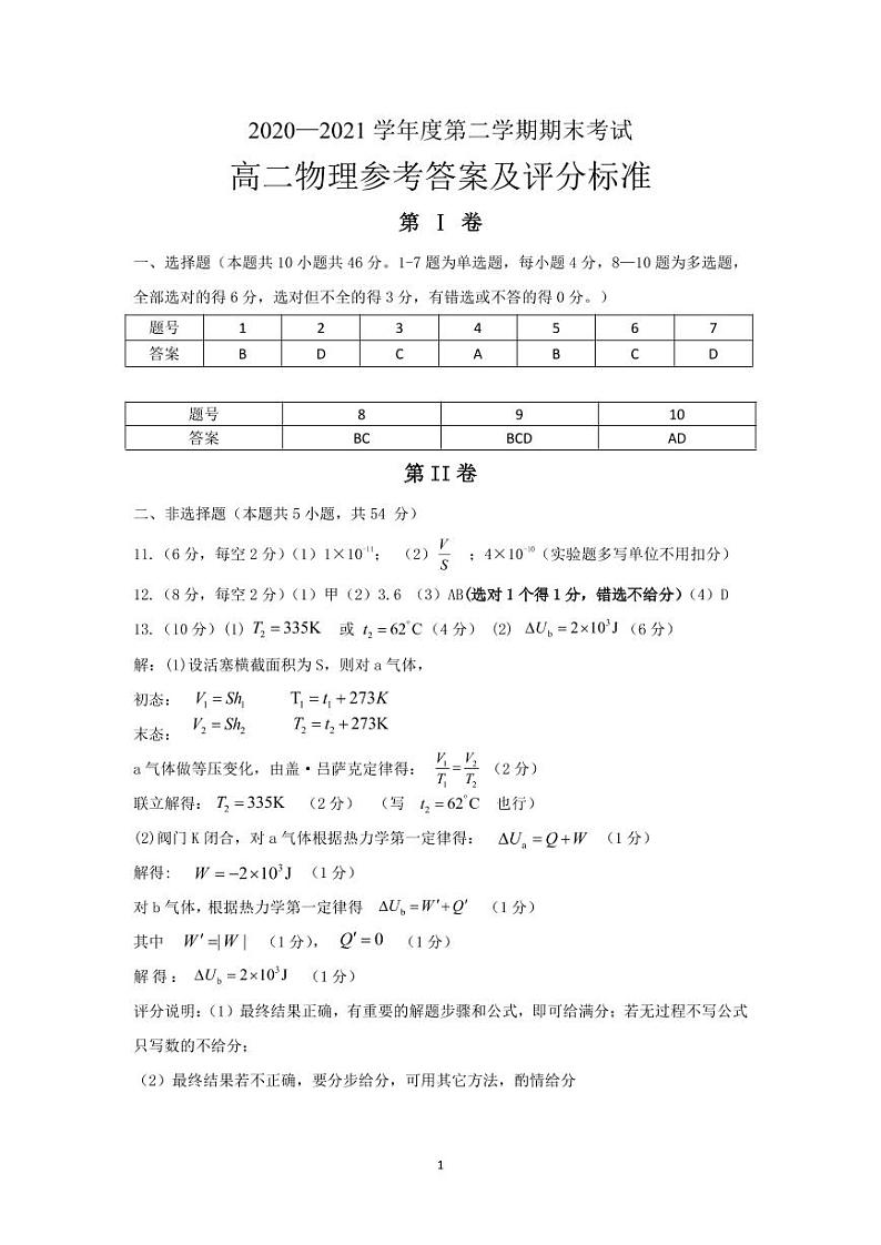 高二物理答案第1页